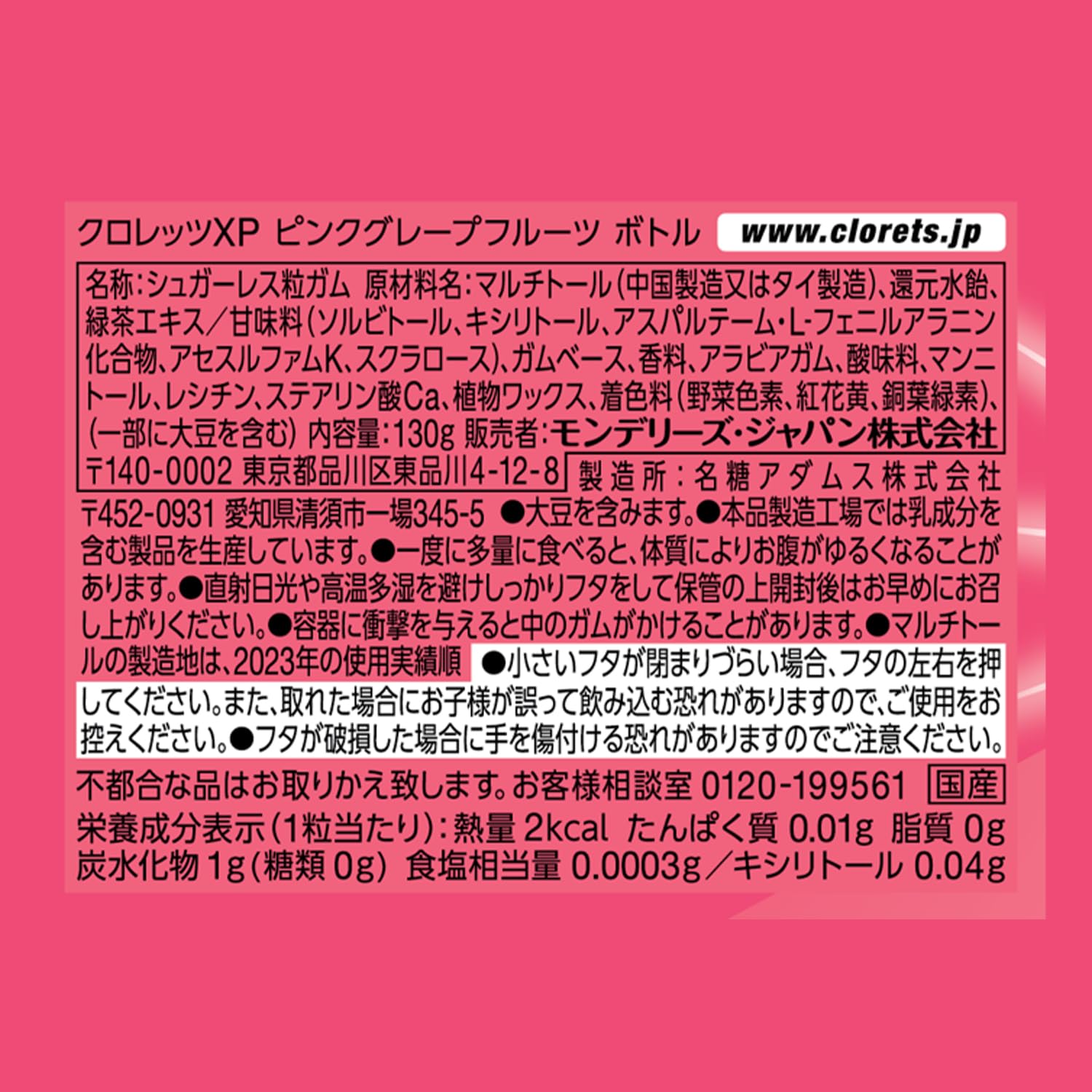 Amazon.co.jp: クロレッツXP ピンクグレープフルーツ ボトル 3個セット